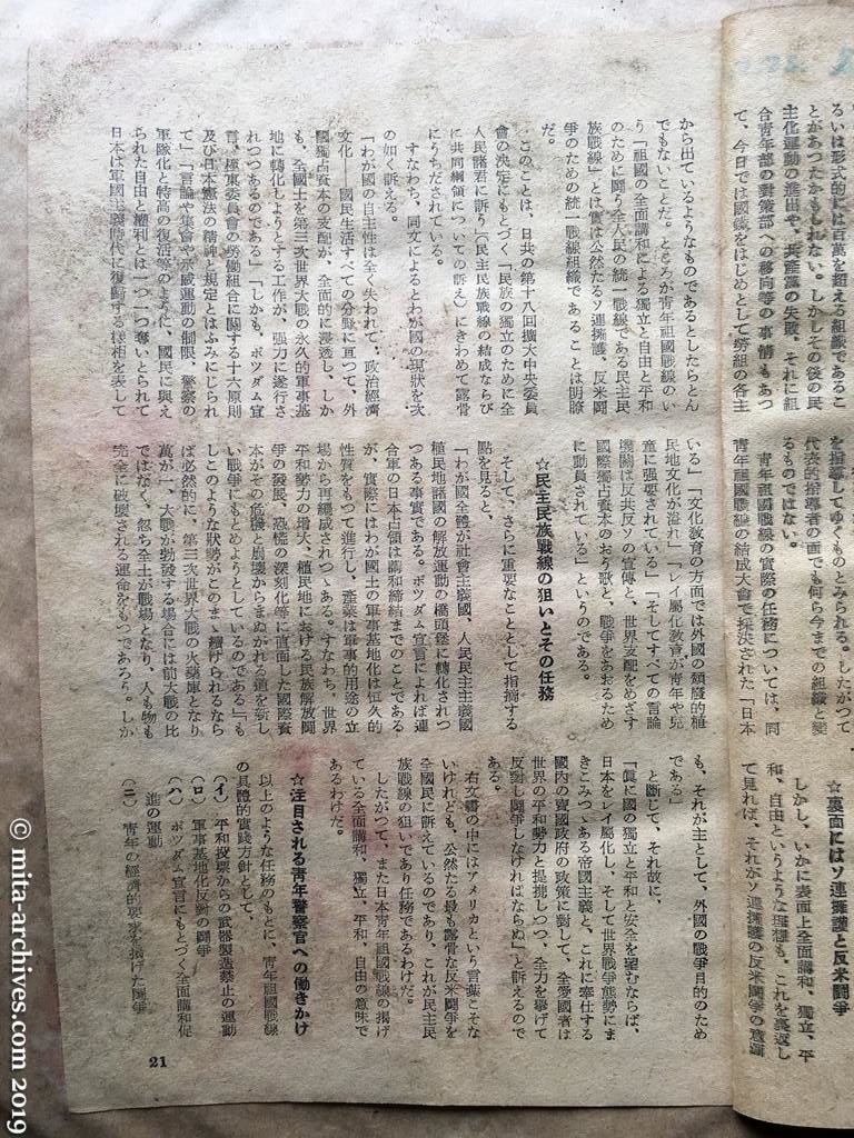 日本週報1950.05.15　p.19　青年祖国戦線を衝く　国鉄労組中執委員　室伏憲吾（つづき）