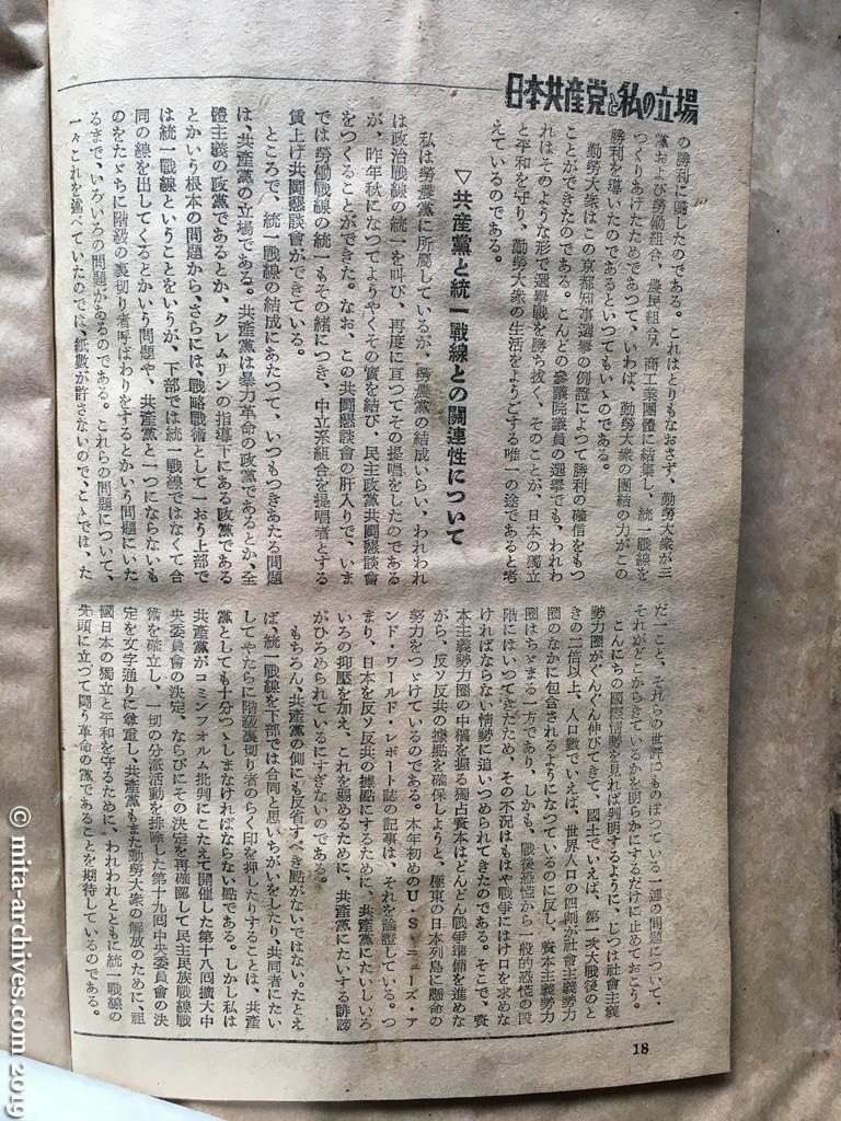 日本週報1950.05.15　p.13　日本共産党と私の立場―民族独立と世界平和のために　大山郁夫（つづき）