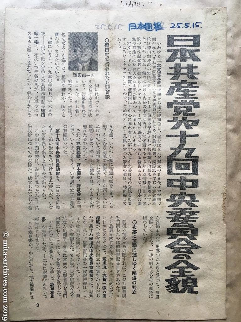 日本週報1950.05.15　p.3　日本共産党第十九回中央委員会の全貌
