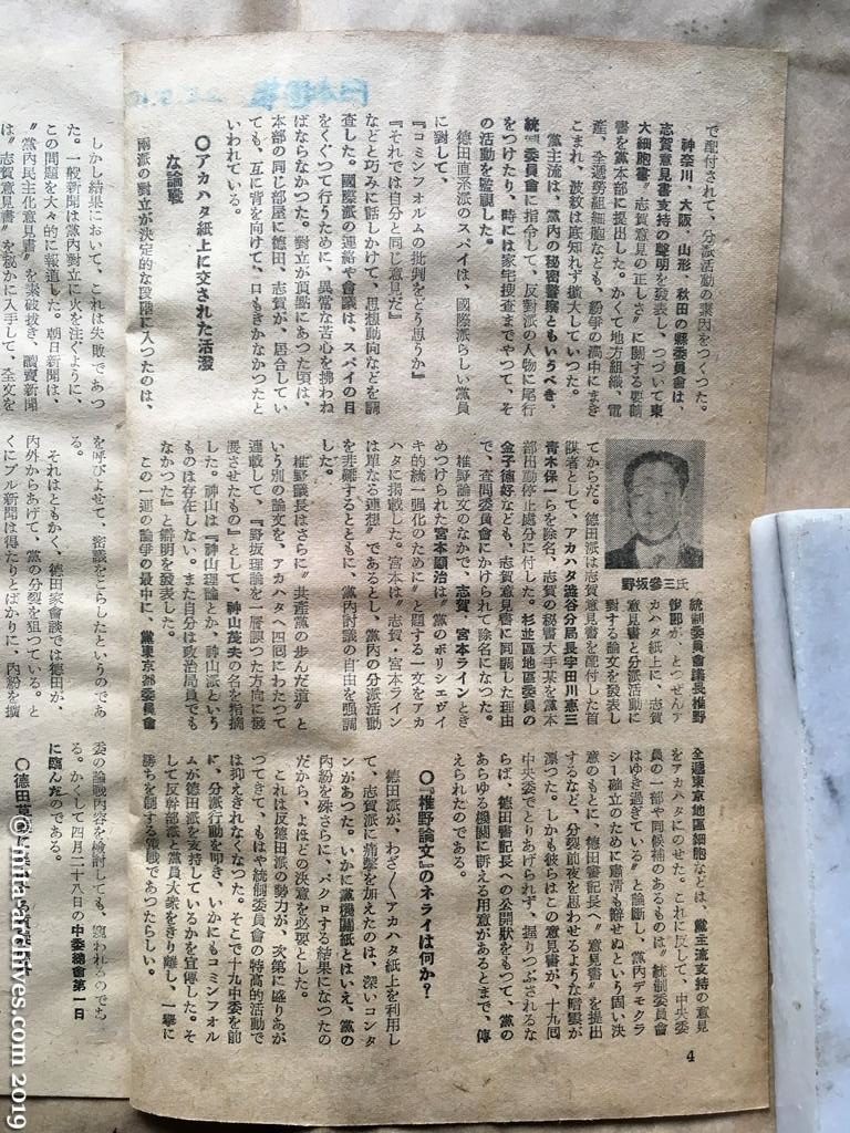日本週報1950.05.15　p.3　日本共産党第十九回中央委員会の全貌（つづき）