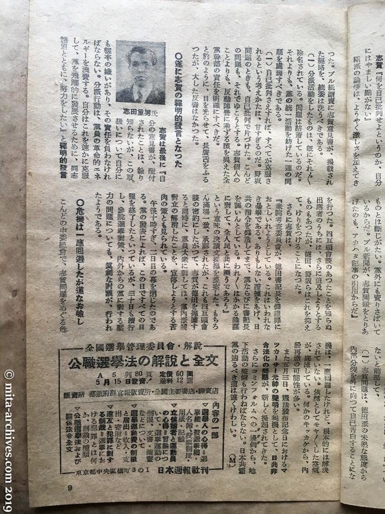 日本週報1950.05.15　p.3　日本共産党第十九回中央委員会の全貌（つづき）