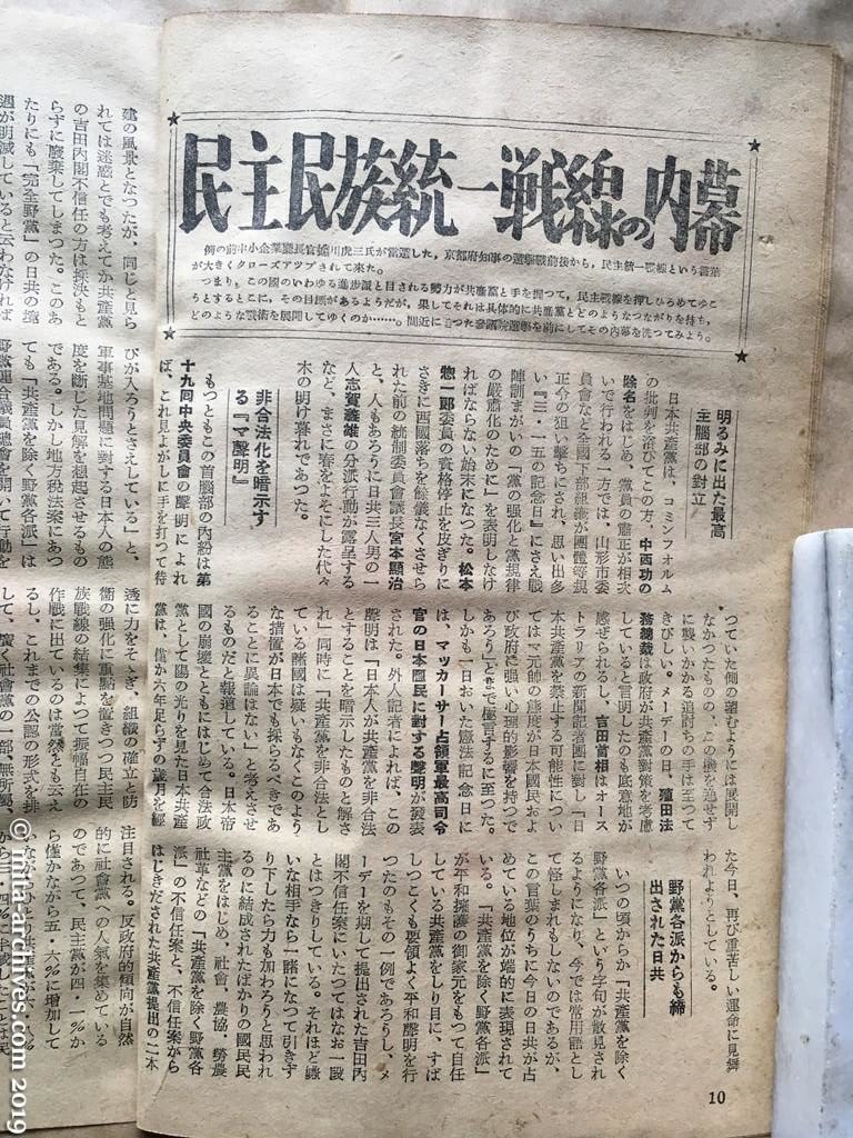 日本週報1950.05.15　p.10　民主民族統一戦線の内幕