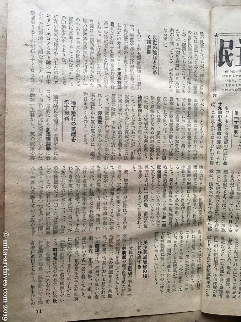 日本週報1950.05.15　p.10　民主民族統一戦線の内幕（つづき）