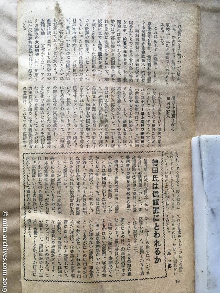 日本週報1950.05.15　p.10　民主民族統一戦線の内幕（つづき）