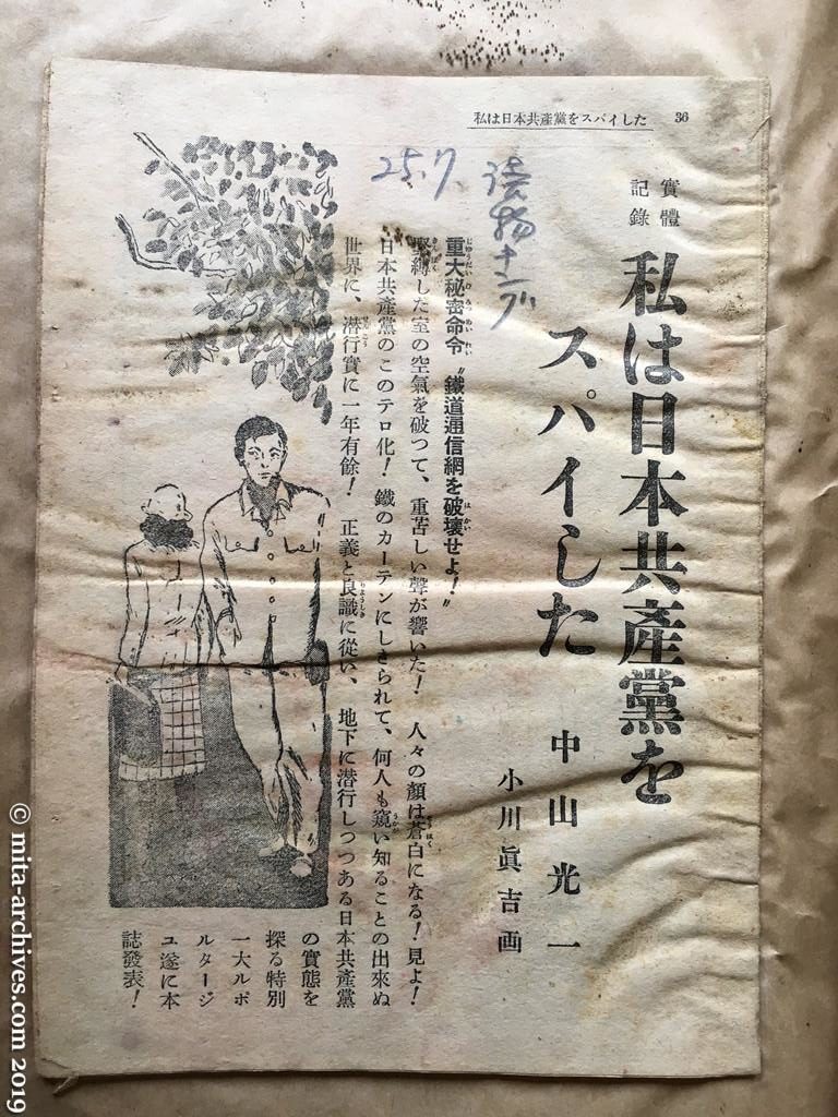 読物キング　1950年7月号　実体記録　私は日本共産党をスパイした　中山光一　画・小川眞吉