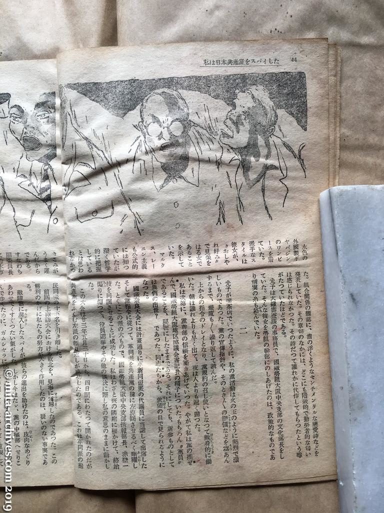 読物キング　1950年7月号　実体記録　私は日本共産党をスパイした　中山光一　画・小川眞吉（つづき）