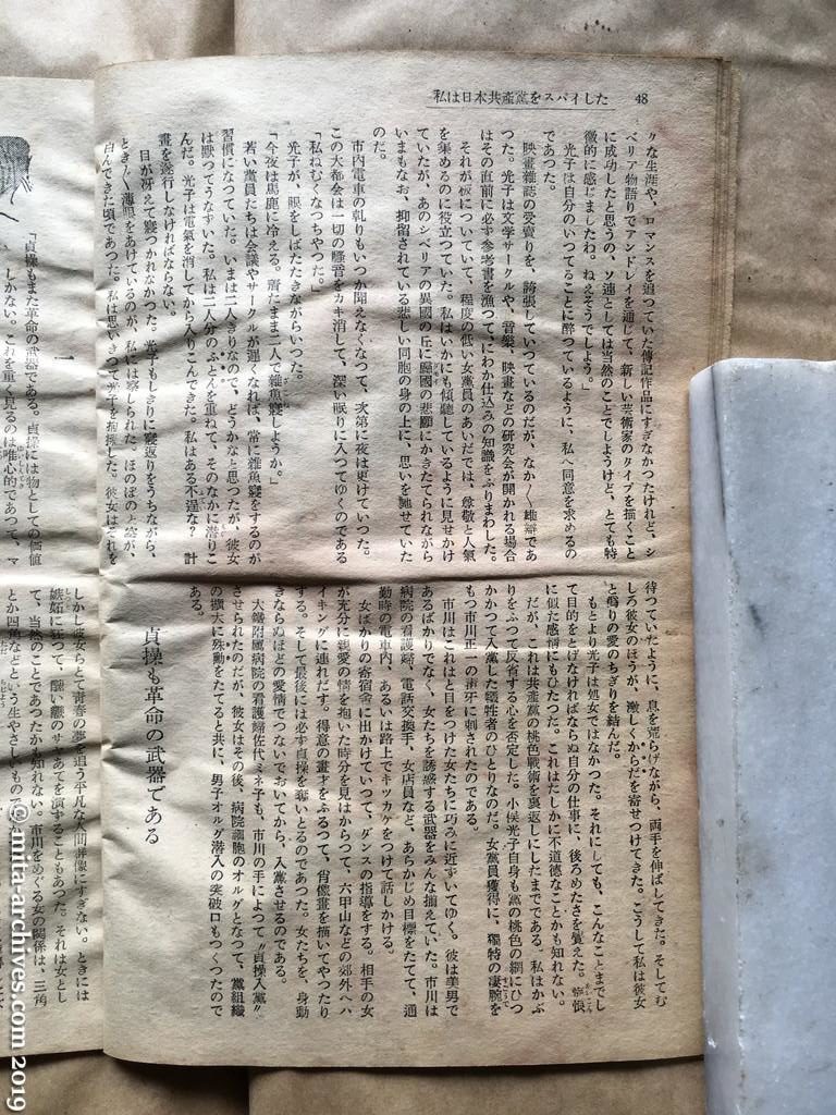 読物キング　1950年7月号　実体記録　私は日本共産党をスパイした　中山光一　画・小川眞吉（つづき）