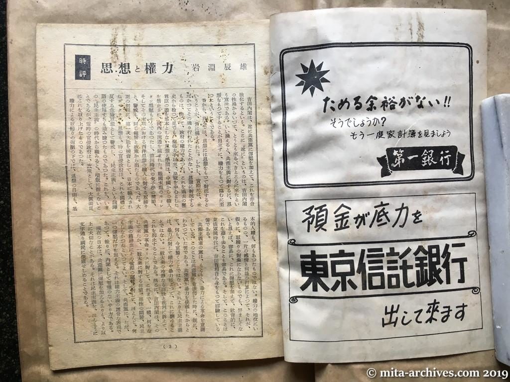 新週報　1950.06.15　NO.9　p.3　時評　思想と権力　岩淵辰雄