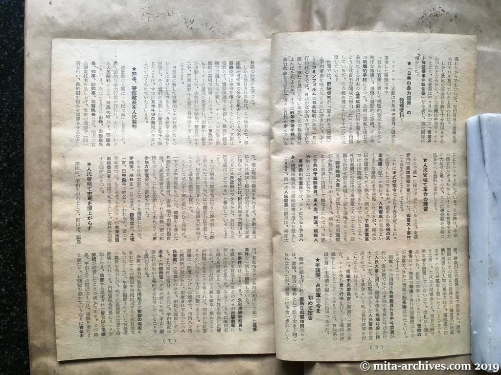 新週報　1950.06.15　NO.9　p.4　共産党が地下に潜ったら　果して非合法化されるか（つづき）