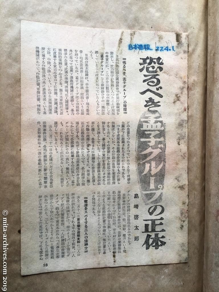 日本週報　1952.4.1　p.23　恐るべき孟子グループの正体　島崎啓太郎