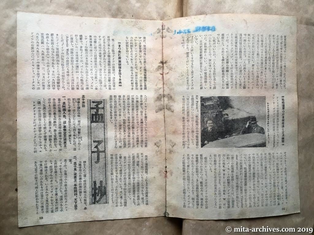 日本週報　1952.4.1　p.23　恐るべき孟子グループの正体　島崎啓太郎（つづき）