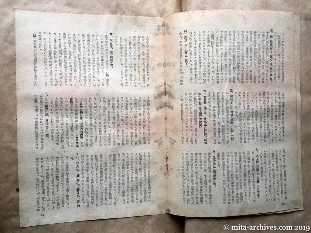日本週報　1952.4.1　p.23　恐るべき孟子グループの正体　島崎啓太郎（つづき）