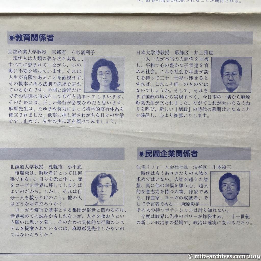 オウム資料「麻原彰晃　推薦ビラ」オモテ1989年秋 選挙用印刷物（B4判）