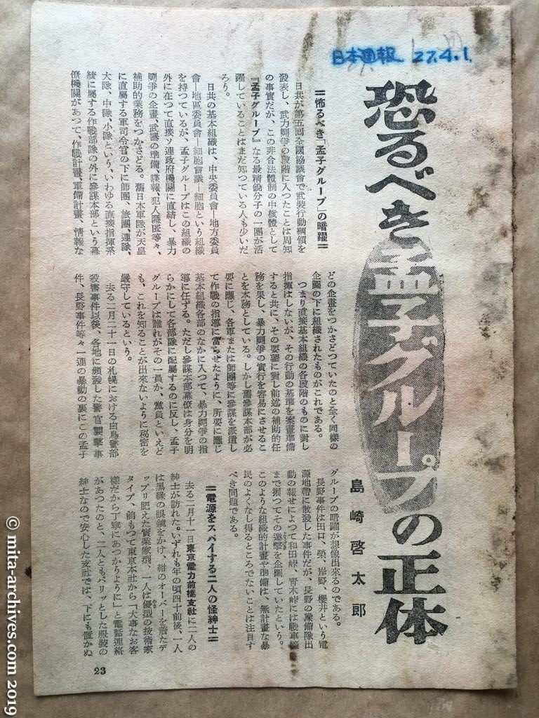 日本週報　p23　昭和27年（1952）4月1日　恐るべき孟子グループの正体　島崎啓太郎 怖るべき「孟子グループ」の暗躍 電源をスパイする二人の怪紳士
