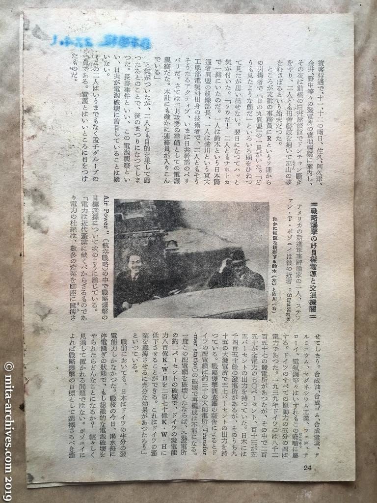 日本週報　p24　昭和27年（1952）4月1日　恐るべき孟子グループの正体　島崎啓太郎 戦略爆撃の好目標　電源と交通機関