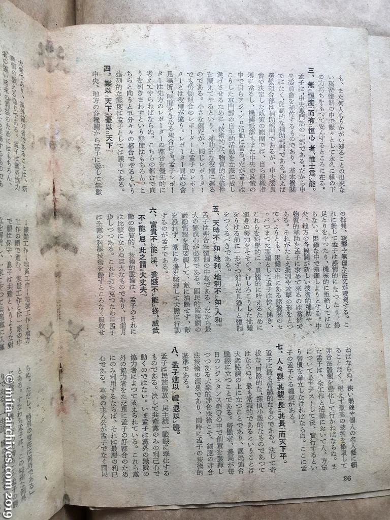 日本週報　p26　昭和27年（1952）4月1日　恐るべき孟子グループの正体　島崎啓太郎 孟子抄（つづき）