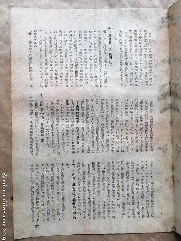 日本週報　p27　昭和27年（1952）4月1日　恐るべき孟子グループの正体　島崎啓太郎 孟子抄（つづき）