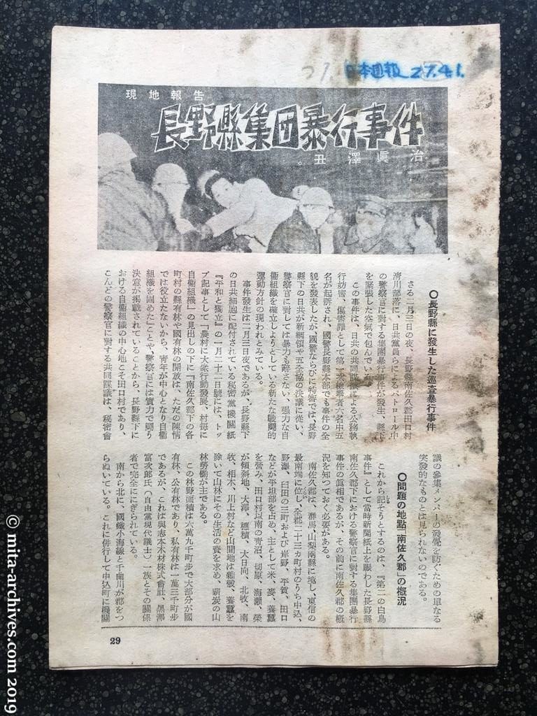 日本週報　p29　昭和27年（1952）4月1日　現地報告　長野県集団暴行事件　丑澤眞治