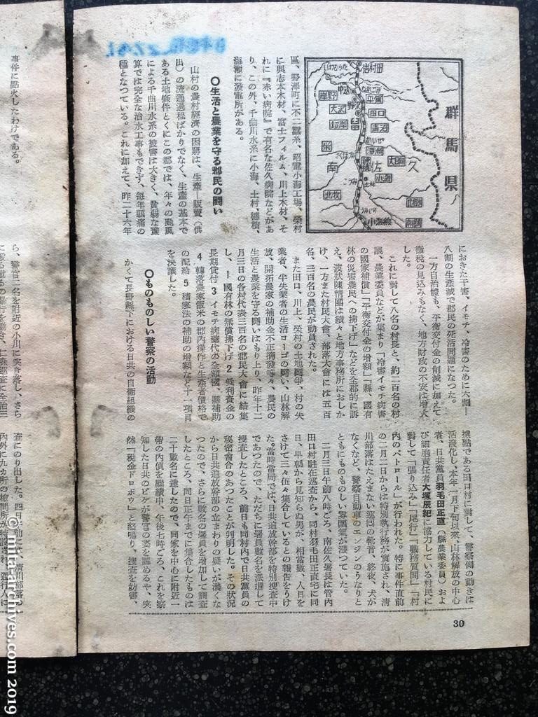 日本週報　p30　昭和27年（1952）4月1日　現地報告　長野県集団暴行事件（つづき）