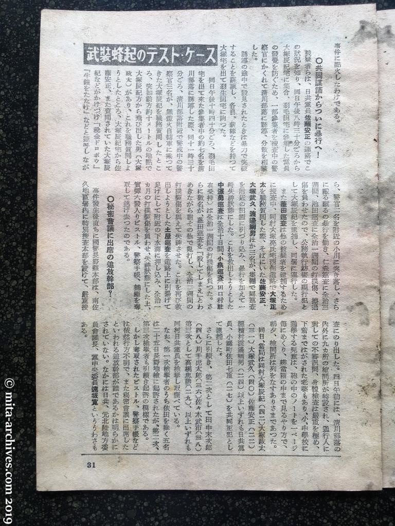 日本週報　p31　昭和27年（1952）4月1日　現地報告　長野県集団暴行事件（つづき）