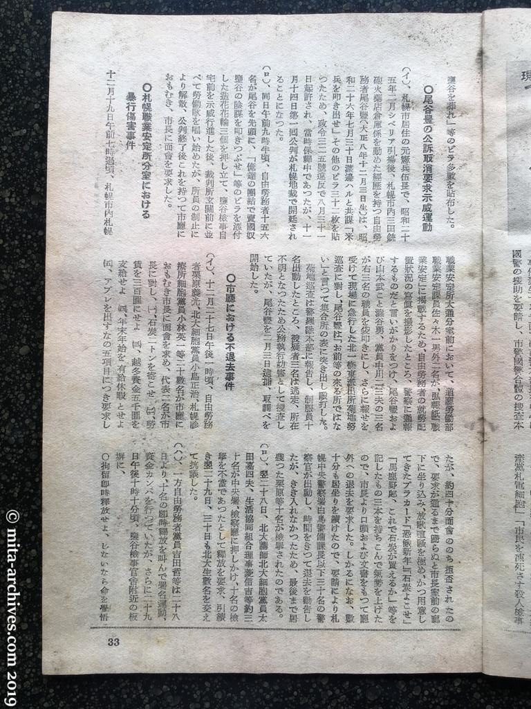 日本週報　p33　昭和27年（1952）4月1日　白鳥事件の真相　山崎明雄（つづき）