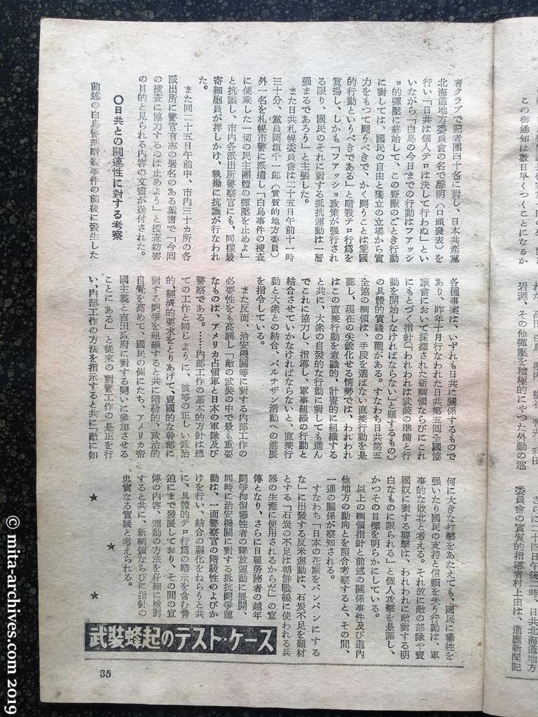 日本週報　p35　昭和27年（1952）4月1日　白鳥事件の真相　山崎明雄（つづき）