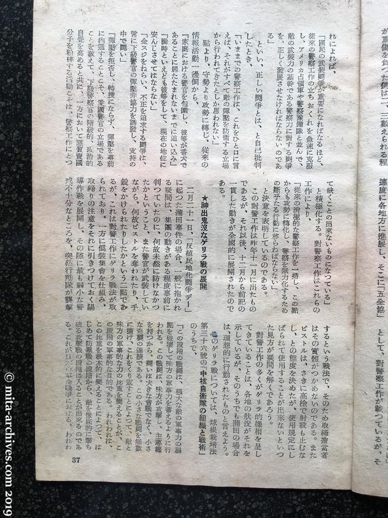 日本週報　p37　昭和27年（1952）4月1日　日共の軍事行動は始まっている　和久井浩（つづき）