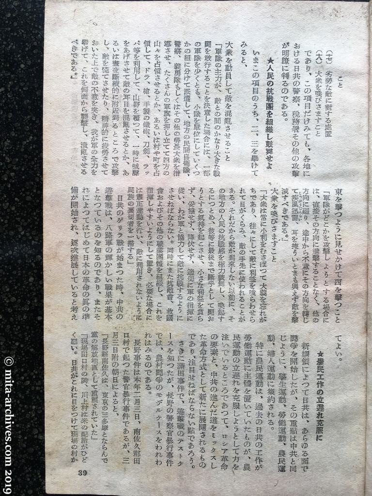 日本週報　p39　昭和27年（1952）4月1日　日共の軍事行動は始まっている　和久井浩（つづき）