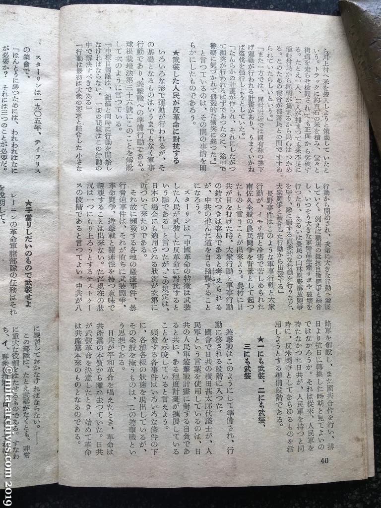 日本週報　p40　昭和27年（1952）4月1日　日共の軍事行動は始まっている　和久井浩（つづき）