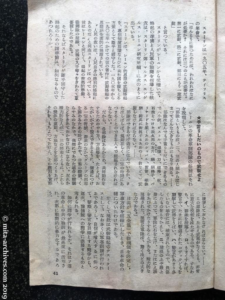 日本週報　p41　昭和27年（1952）4月1日　日共の軍事行動は始まっている　和久井浩（つづき）