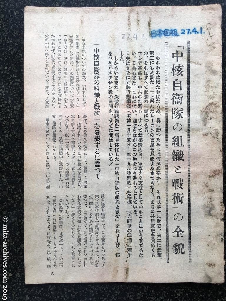 日本週報　p3　昭和27年（1952）4月1日　「中核自衛隊の組織と戦術」の全貌