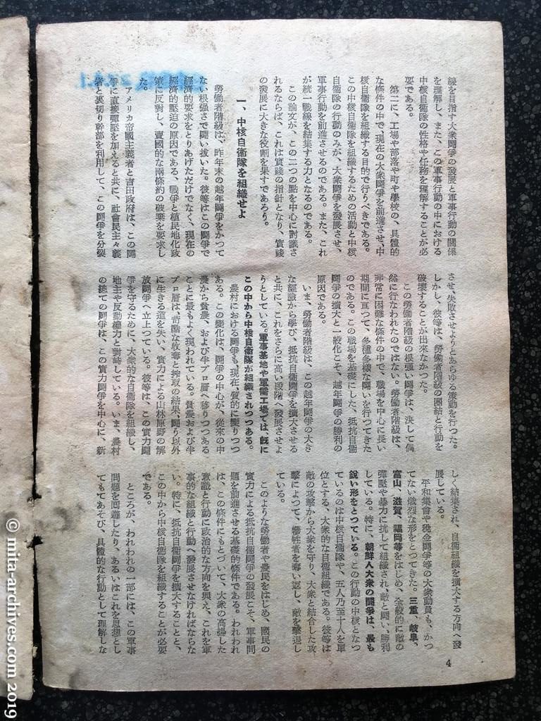日本週報　p4　昭和27年（1952）4月1日　「中核自衛隊の組織と戦術」の全貌（つづき）