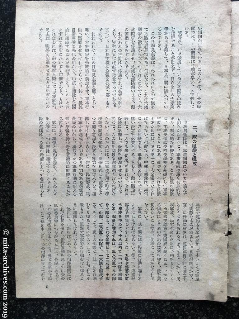 日本週報　p5　昭和27年（1952）4月1日　「中核自衛隊の組織と戦術」の全貌（つづき）