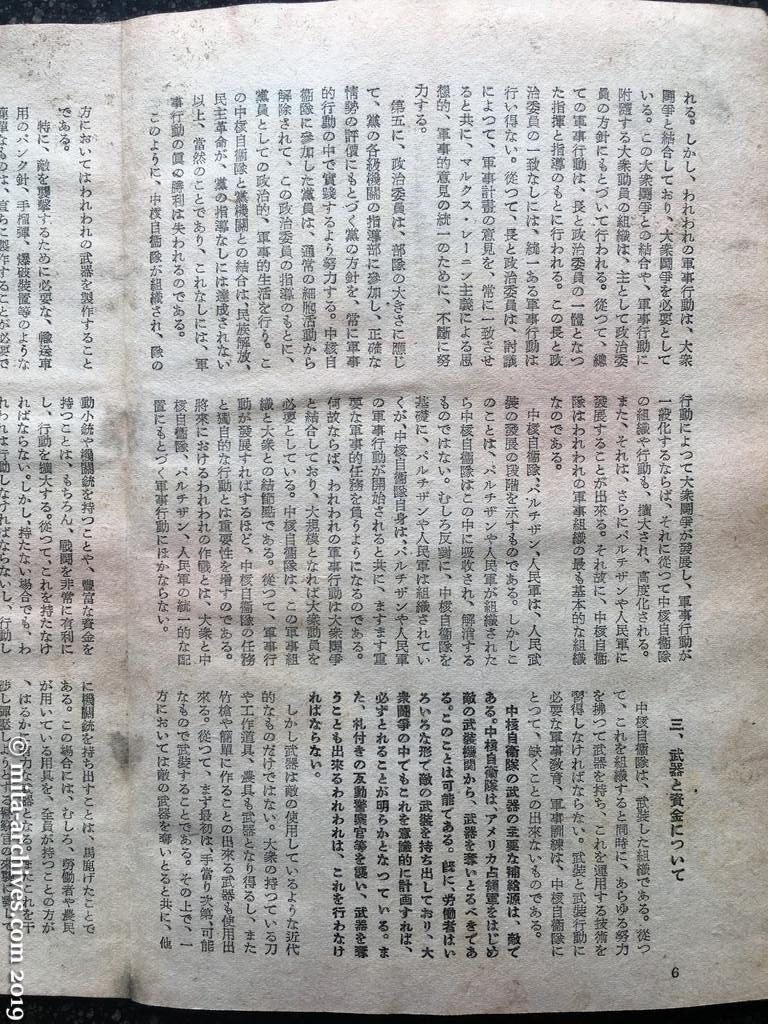 日本週報　p6　昭和27年（1952）4月1日　「中核自衛隊の組織と戦術」の全貌（つづき）