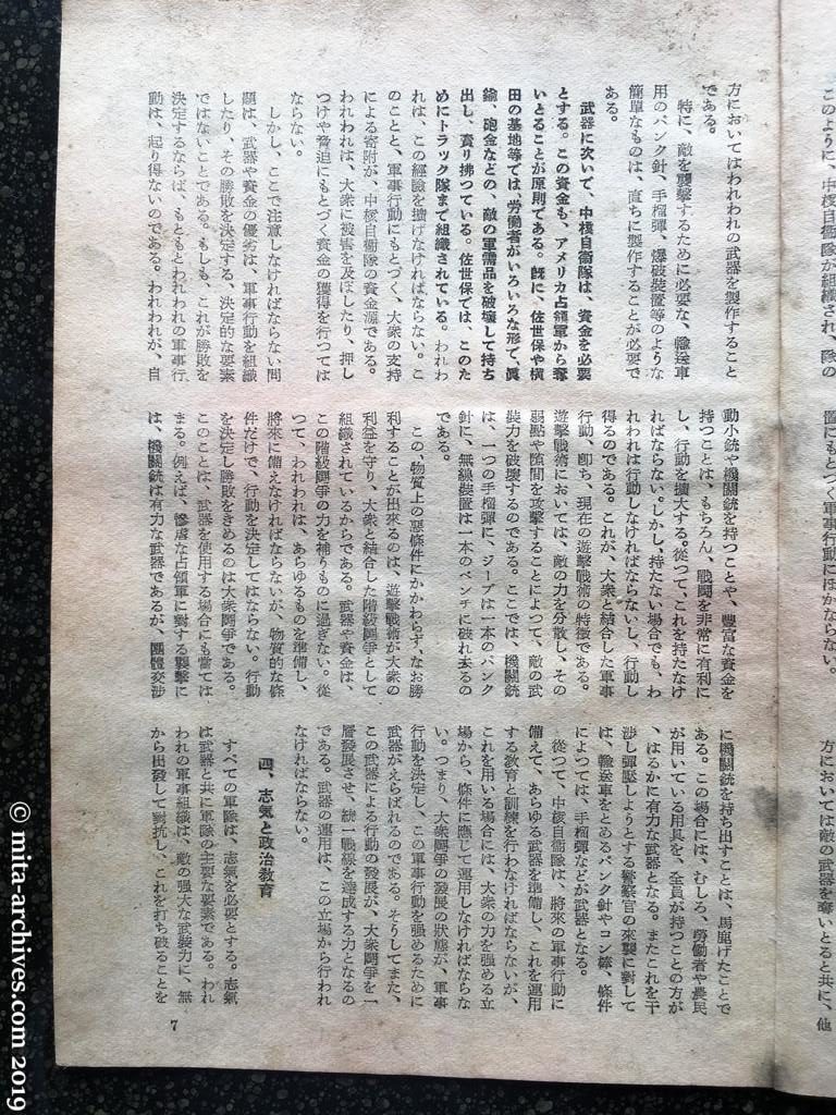 日本週報　p7　昭和27年（1952）4月1日　「中核自衛隊の組織と戦術」の全貌（つづき）