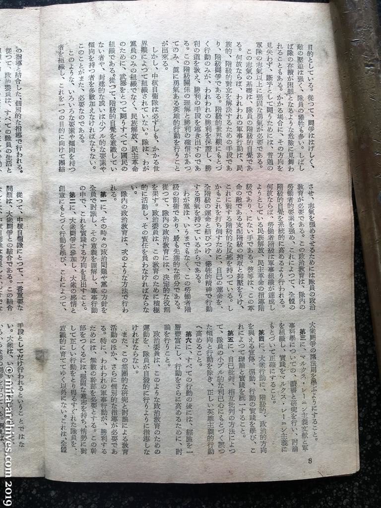 日本週報　p8　昭和27年（1952）4月1日　「中核自衛隊の組織と戦術」の全貌（つづき）