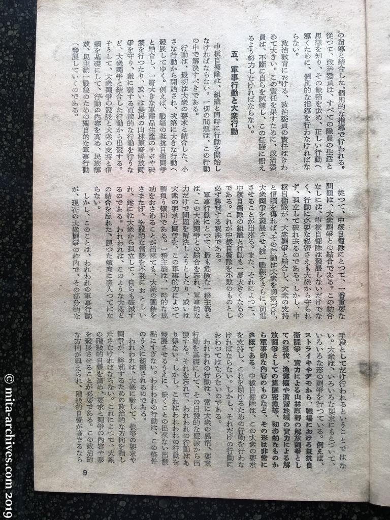 日本週報　p9　昭和27年（1952）4月1日　「中核自衛隊の組織と戦術」の全貌（つづき）