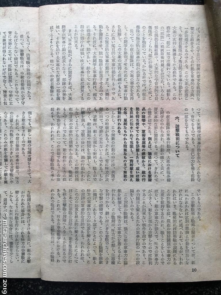 日本週報　p10　昭和27年（1952）4月1日　「中核自衛隊の組織と戦術」の全貌（つづき）