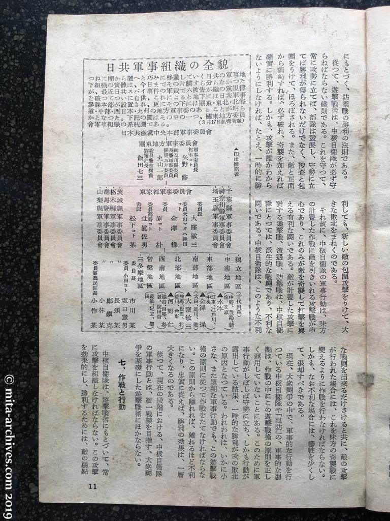 日本週報　p11　昭和27年（1952）4月1日　「中核自衛隊の組織と戦術」の全貌（つづき）