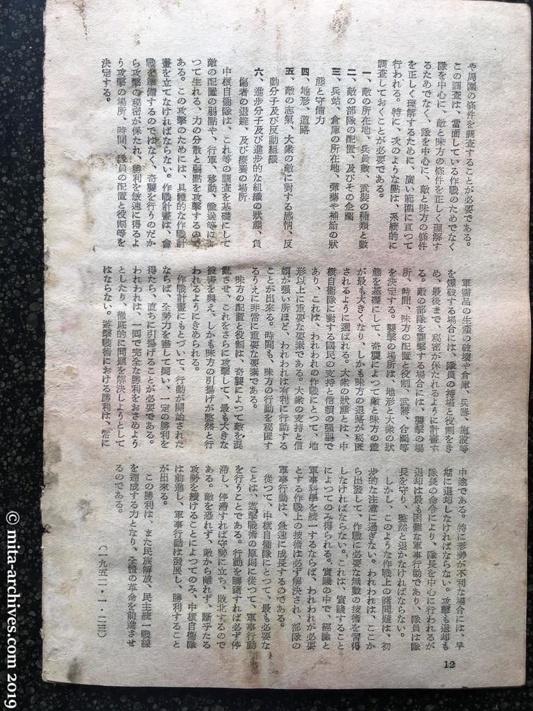 日本週報　p12　昭和27年（1952）4月1日　「中核自衛隊の組織と戦術」の全貌（つづき）