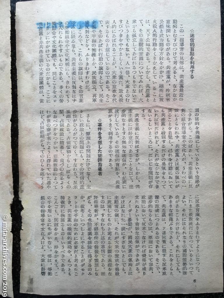 日本週報　p6　昭和27年（1952）5月15日　誰がやったか皇居前一揆　鍋山貞親（つづき）