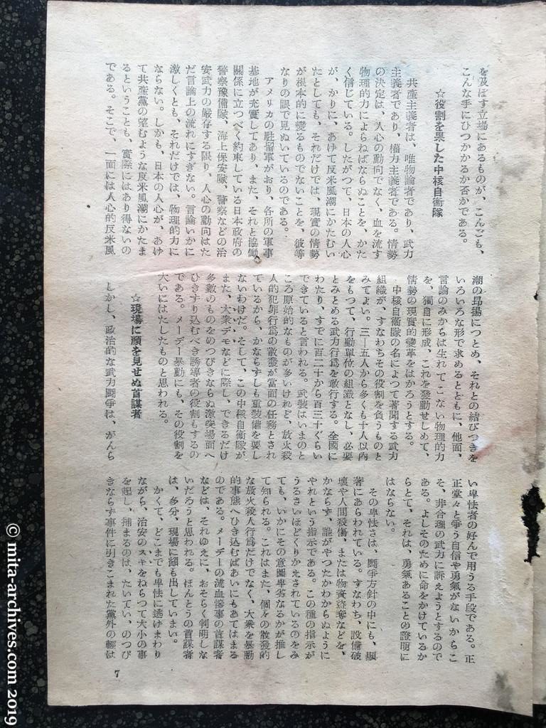 日本週報　p7　昭和27年（1952）5月15日　誰がやったか皇居前一揆　鍋山貞親（つづき）