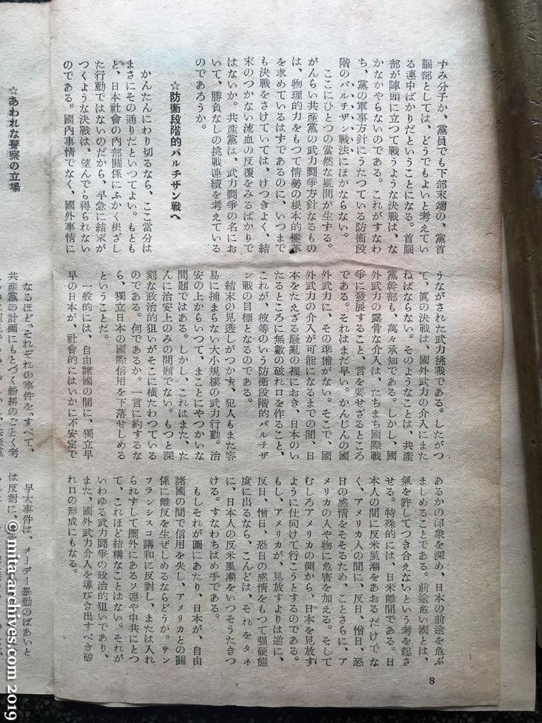 日本週報　p8　昭和27年（1952）5月15日　誰がやったか皇居前一揆　鍋山貞親（つづき）