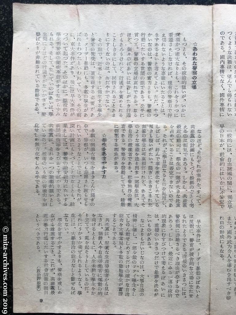 日本週報　p9　昭和27年（1952）5月15日　誰がやったか皇居前一揆　鍋山貞親（つづき）