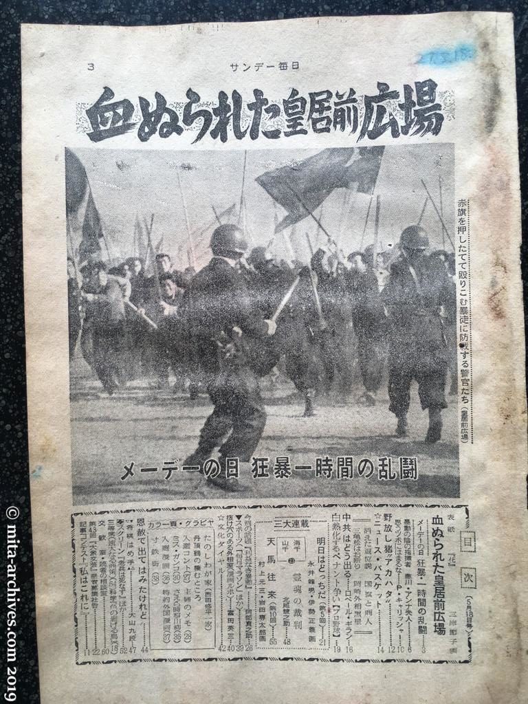 サンデー毎日　p3　昭和27年（1952）5月18日　血ぬられた皇居前広場　メーデーの日　狂暴一時間の乱闘