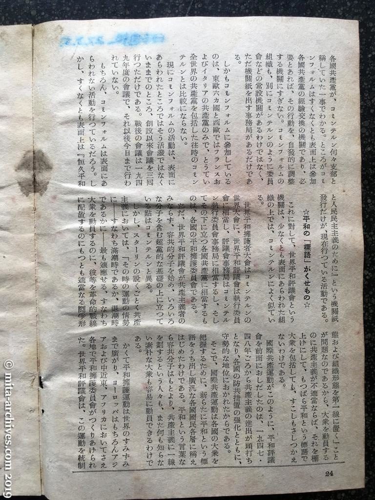 日本週報　p24　昭和27年（1952）8月5日　謎を包むキクナミカツミの行動　ベルリン平和会議の真相　篠崎幾郎（つづき）