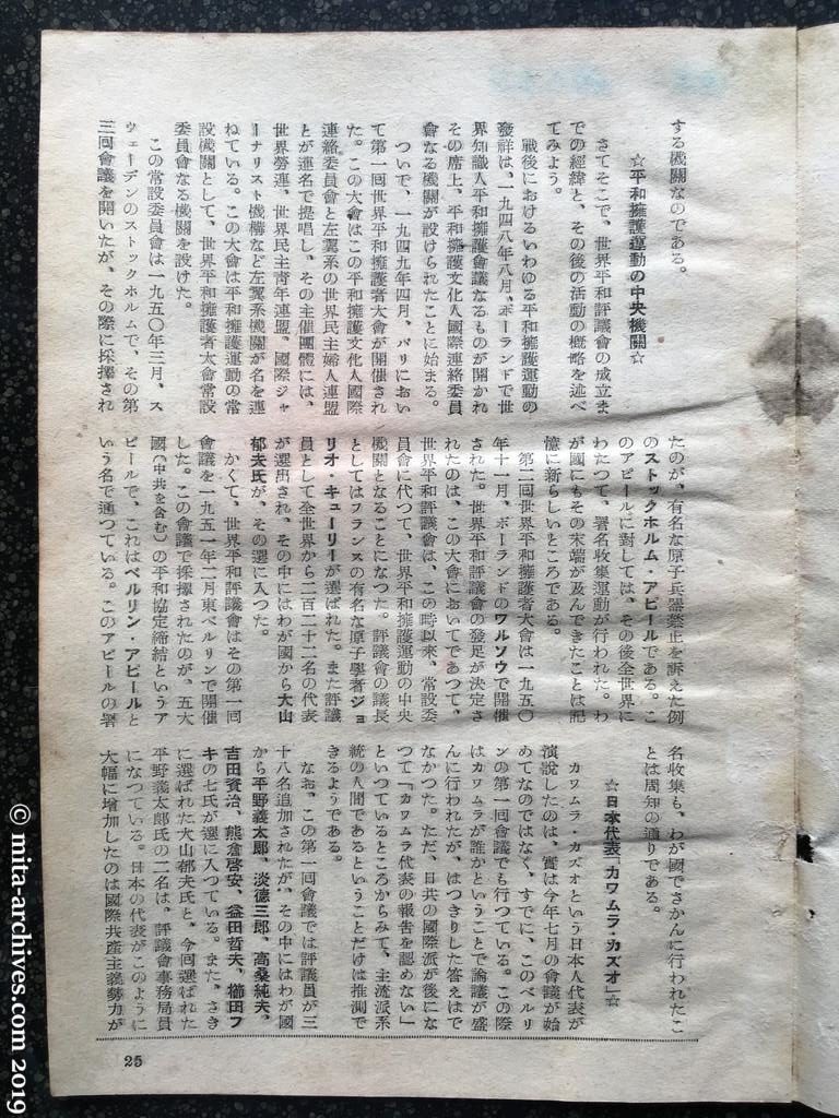 日本週報　p25　昭和27年（1952）8月5日　謎を包むキクナミカツミの行動　ベルリン平和会議の真相　篠崎幾郎（つづき）
