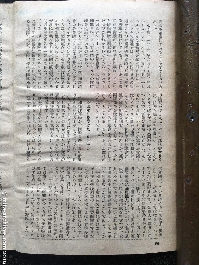 日本週報　p26　昭和27年（1952）8月5日　謎を包むキクナミカツミの行動　ベルリン平和会議の真相　篠崎幾郎（つづき）