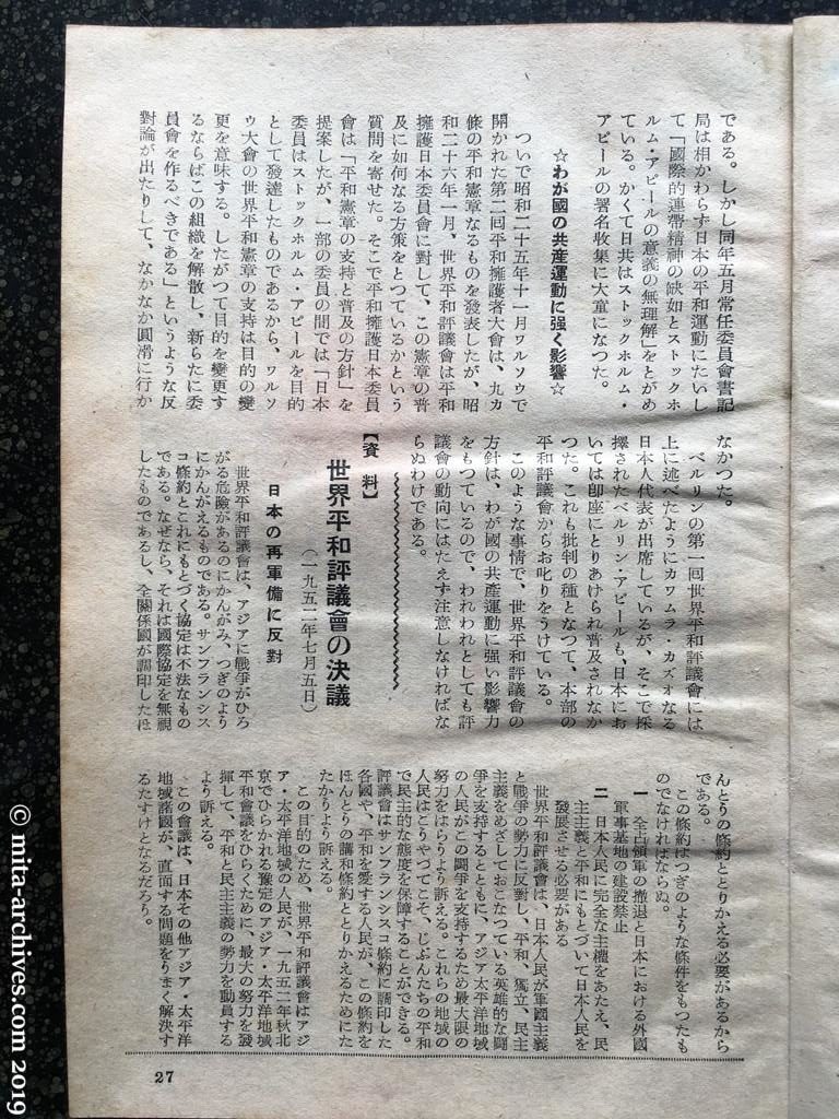 日本週報　p27　昭和27年（1952）8月5日　謎を包むキクナミカツミの行動　ベルリン平和会議の真相　篠崎幾郎（つづき）