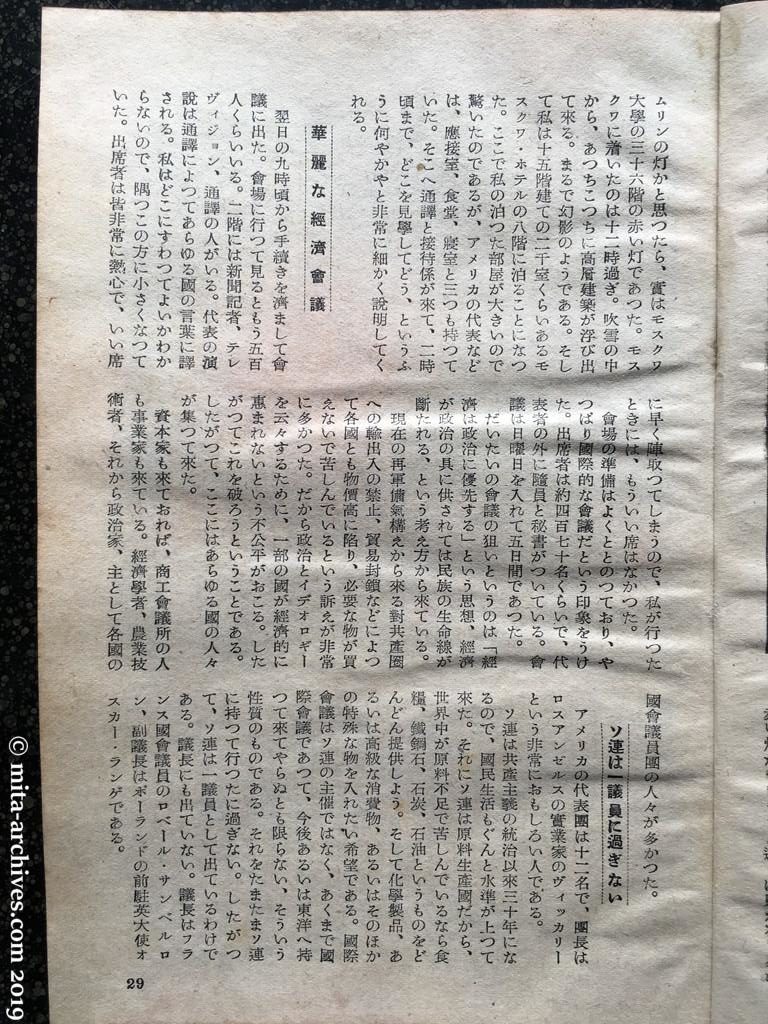 日本週報　p29　昭和27年（1952）8月5日　平和はどこから来るか　吹雪をついてモスクワに入る　高良とみ（つづき）